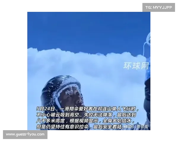 祁连山滑翔伞事故揭示高空气象风险 引发气象预警标准修订与反思 祁连山滑翔伞事故揭示高空气象风险 引发气象预警标准修订与反思
